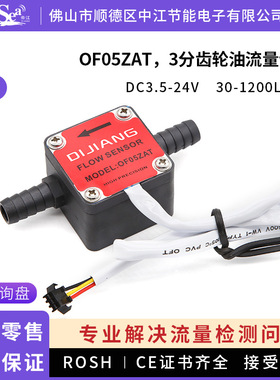 齿轮油流量计3分蜂蜜油牛奶油流量传感器霍尔水流量计OF05ZAT