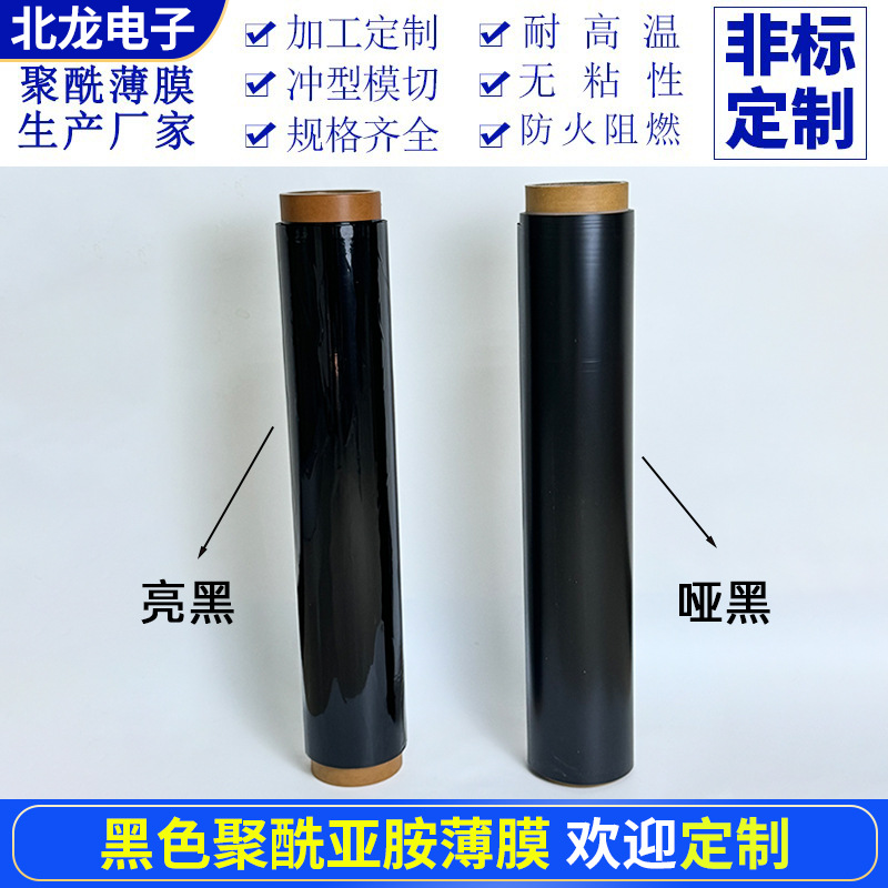 黑色PI膜耐高温绝缘薄膜
