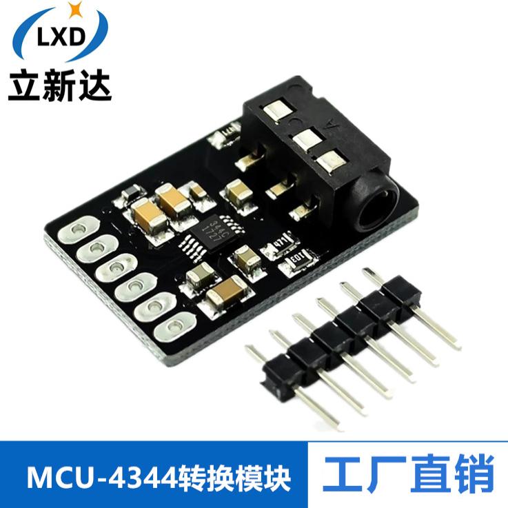 MCU4344立体声音频转换模块