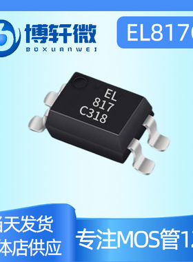 EL817S1-F EL817C 贴片SOP-4 光电耦合器EL817B PC817 817