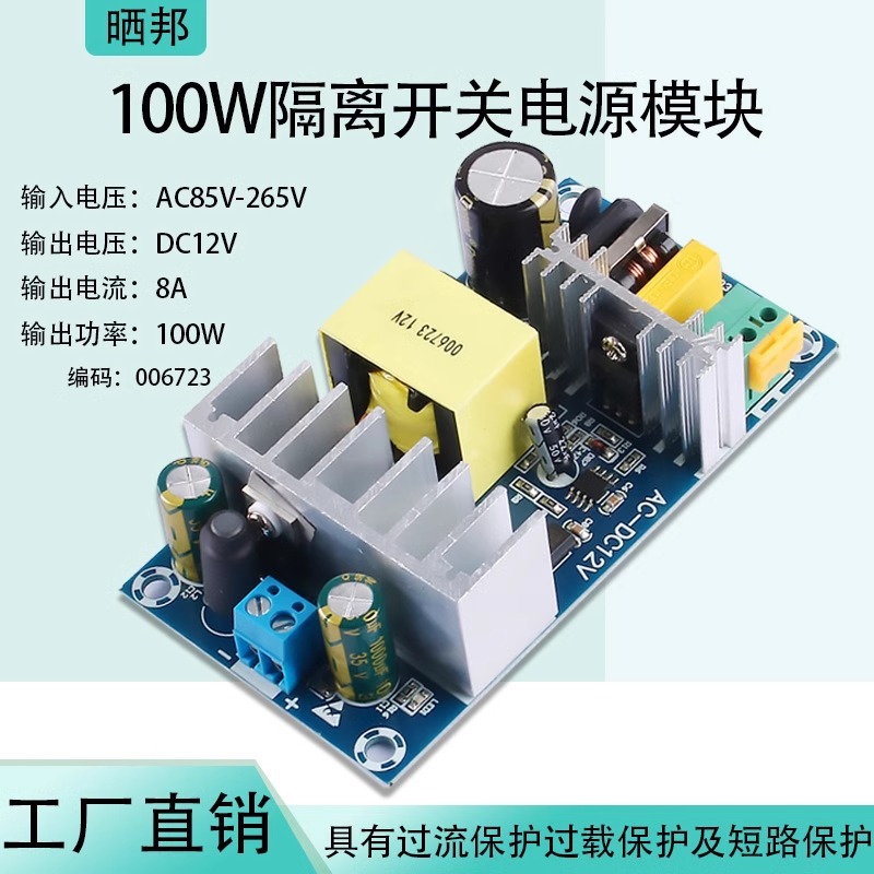 100W大功率ACDC电源模块