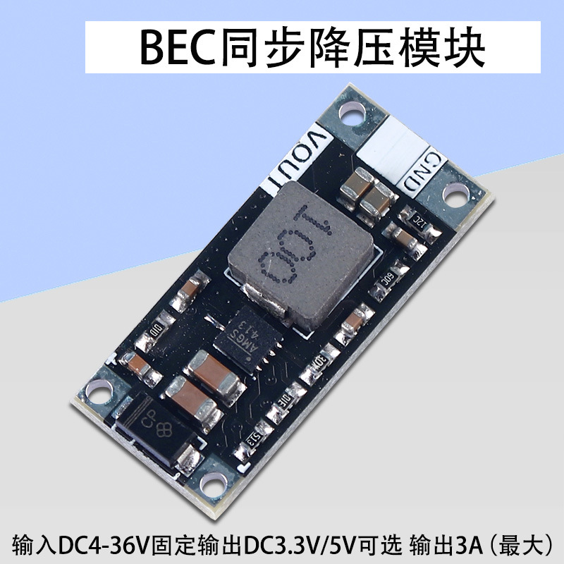 MP9943降压模块3A航模BEC