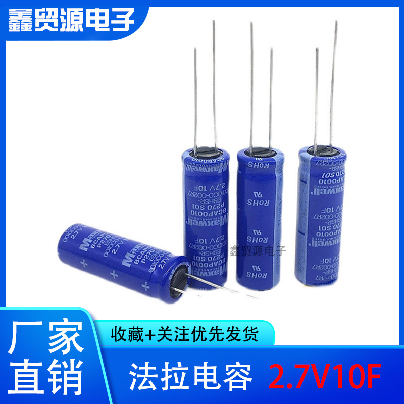 超级法拉电容27V10F正品