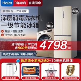海尔冰洗套装家用冰箱洗衣机套餐组合促销10kg变频+329升法式多门图片