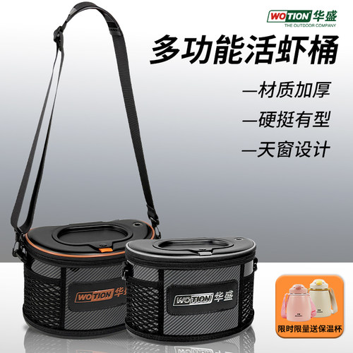 华盛多功能活虾桶4升容量可背可提户外碳纤维钓虾箱