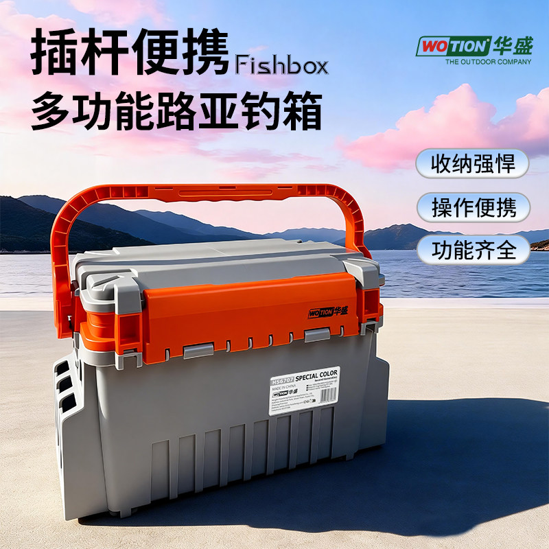 华盛2026新款活鱼箱野钓用钓箱可插杆便携多功能路亚箱18升钓鱼箱