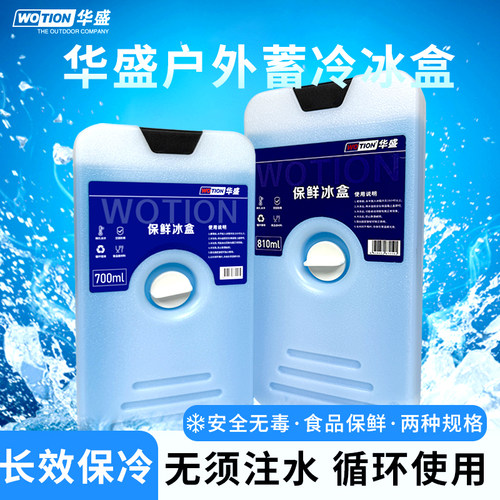 华盛专用冰盒保冷可以用