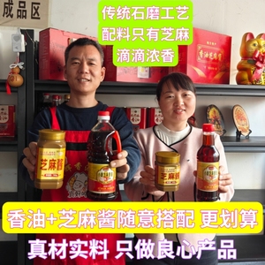 代辉香油坊小磨香油芝麻酱纯石磨
