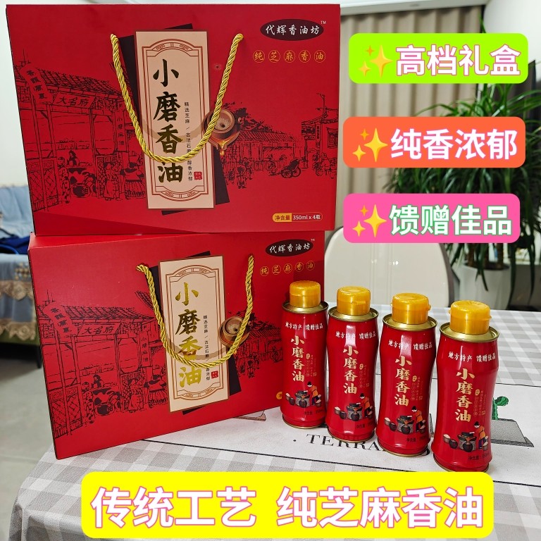 代辉香油坊礼盒纯小磨香油