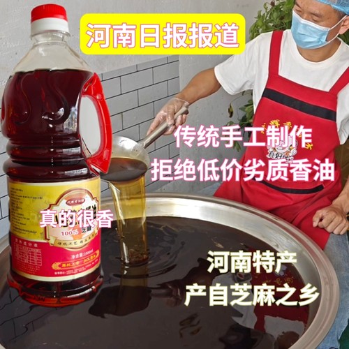 代辉香油坊小磨香油正宗传统石磨