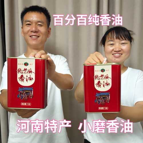 代辉香油坊正宗纯正小磨香油河南特产铁壶火锅凉拌菜传统石磨
