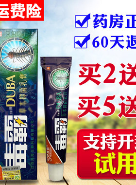 毒霸草本菌抑乳膏官方旗舰店过敏膏药私处手痒起水泡皮肤瘙痒痒止