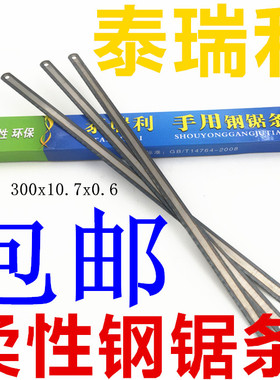 包邮泰瑞利钢锯条 手用钢锯条 钢锯条 高速钢锯条50支 折不断