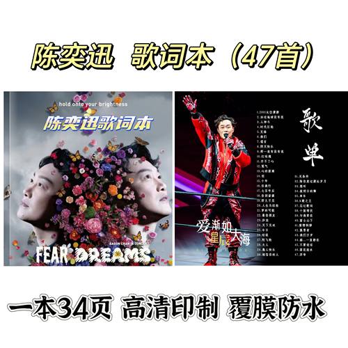 陈奕迅演唱会歌词本定制