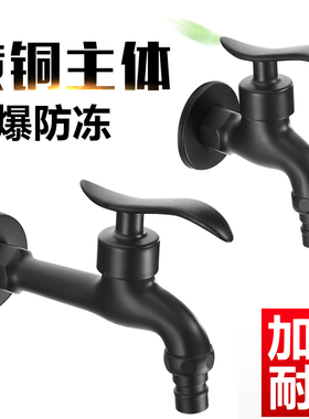 黑色洗衣机水龙头专用4分全铜家用水笼头拖把池快开单冷水嘴龙头