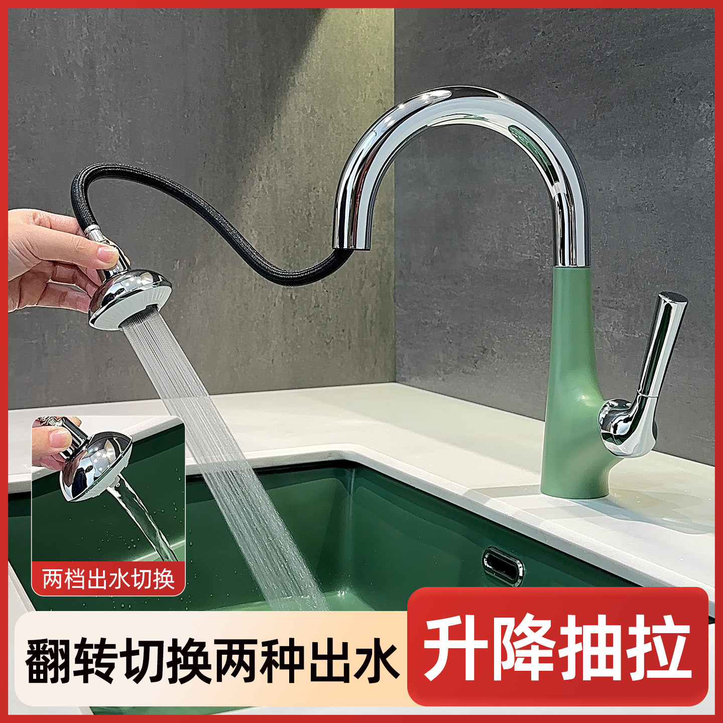多巴胺抽拉式面盆冷热浴室水龙头洗脸盆卫生间升降旋转绿色