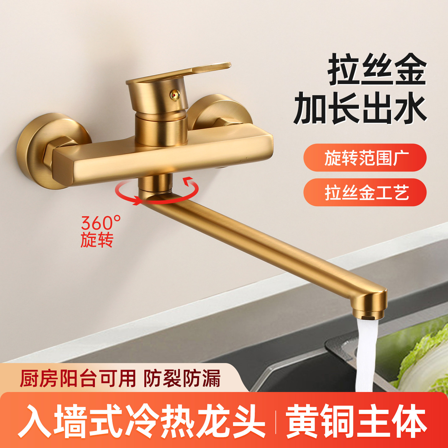 拉丝金铜入墙式厨房水龙头洗菜盆水槽阳台洗衣池冷热水龙头加长