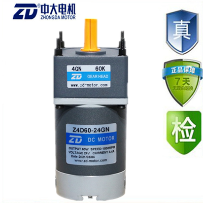 24V微型直流电机Z4D60-24GN-18S 4GN200K中大直流减速马达绕线机