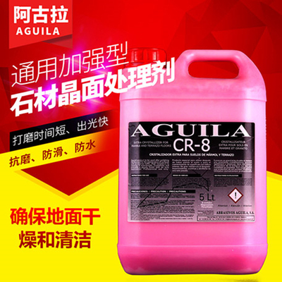 进口AGUILA晶面剂大理石清洁护理抛光剂云石石材护理液阿古拉CR8