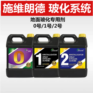 施维朗德玻化增厚增光剂1号石材护理保养剂大理石抛光剂封釉结晶