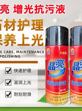 晶亮增光抗污液石英石大理石台面房屋打磨增光亮石材修复抛光保养
