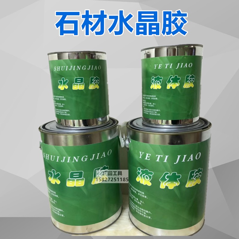 包邮武汉科达液体胶水晶透明胶 云石胶 石材胶 植筋胶稀释剂4