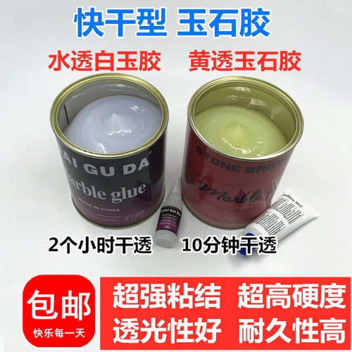 石兄弟白玉胶大理石修补胶填缝胶