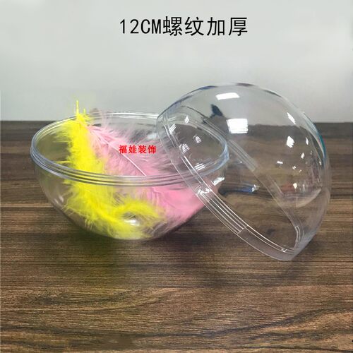 【无吊孔圆球】娃娃机透明球塑料球空心圆球球口红礼物礼品球装饰 - 封面