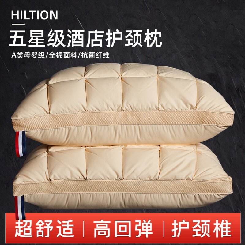 五星级酒店好睡枕pro新款抗菌枕头家用成人枕芯男护颈椎枕助睡眠