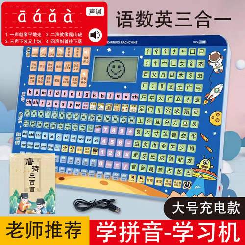 早教拼音学习机神器4岁--以上