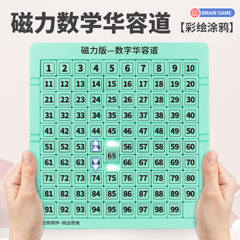 益智华容道磁力版数字滑动拼图游戏学生思维逻辑通关训练儿童玩具