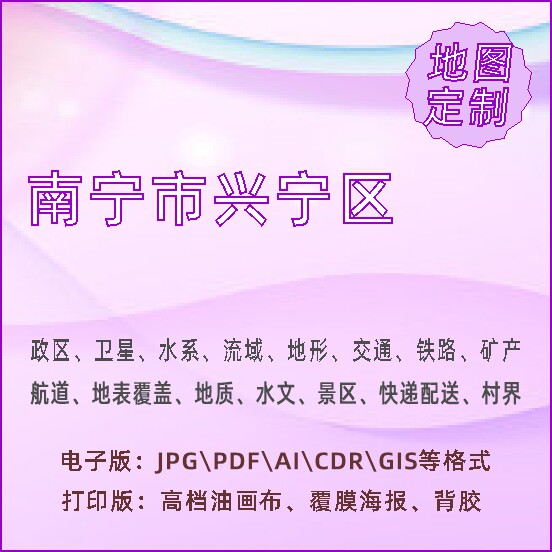 南宁市兴宁区地图定制打印政区交通水系流域地形势铁路旅流等高级