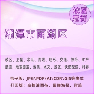 地图定制打印政区交通水系流域地形势铁路旅流等高级地表覆盖