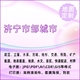 济宁市邹城市地图定制打印政区交通水系流域地形势铁路旅游水文地