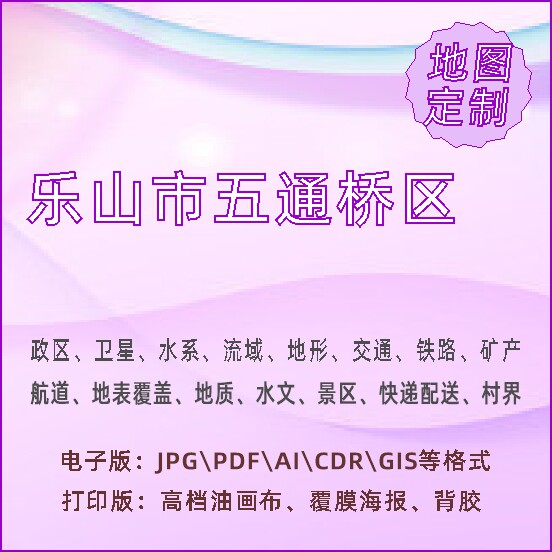 乐山市五通桥区地图定制打印政区交通水系流域地形势铁路旅流等高