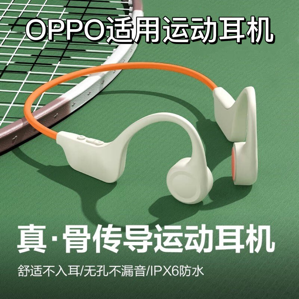 适用oppo新款真骨传导蓝牙耳机运动跑步专用不入耳式无线骑行颈挂