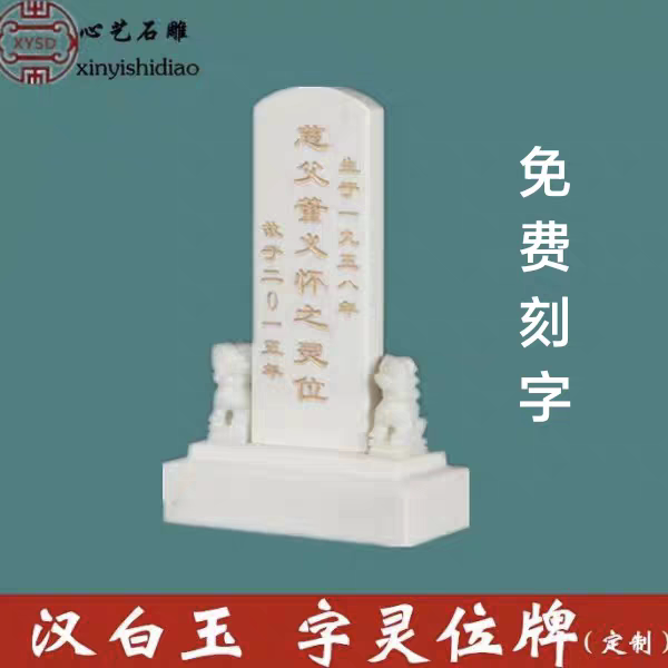 石头牌位汉白玉灵位牌神位牌墓地双人灵牌位祖先灵牌大理石刻字
