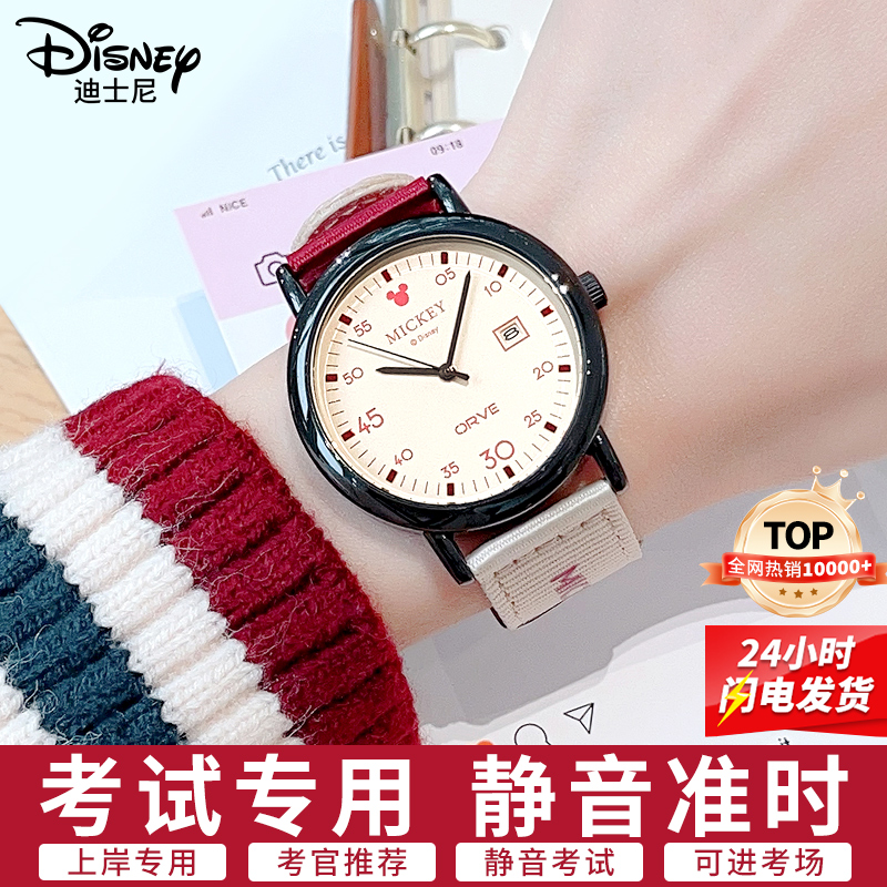 迪士尼公务员考试专用手表女学生
