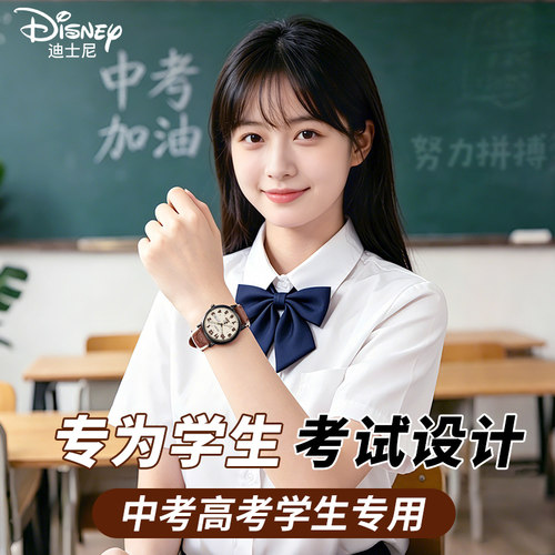【考试专用】迪士尼手表女款学生