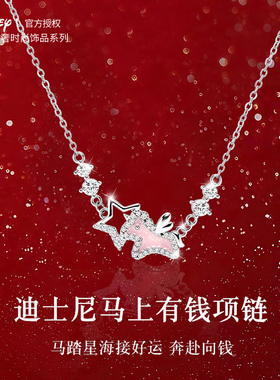 【顺丰包邮】迪士尼小马项链女款