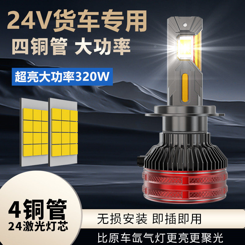 24V货车4铜管超亮激光LED大灯