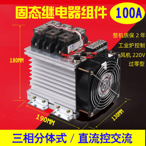 三相固态继电器整套组件100A 200 300 400 H3200ZE ZF  带散热器 - 封面