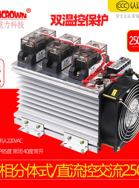 250A固态继电器成套组件 带散热器 电机正反转 加热丝 H3250ZD