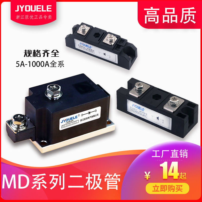 巨优大功率二极管MD防反流
