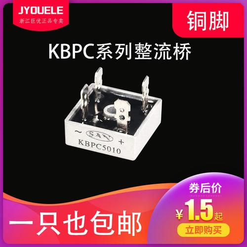 SAN整流桥交流变直流KBPC5010