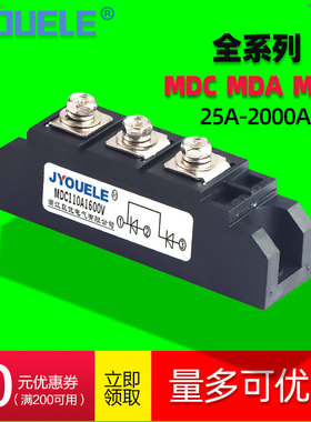 110A整流模块MDC110A1200V MDK 90A 55 160 180 1600 MDA MD 2000