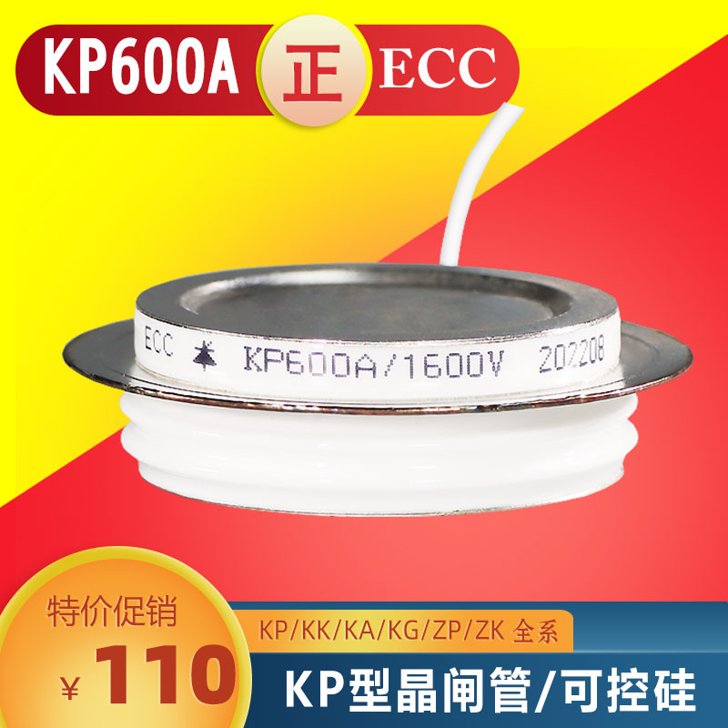 凹型KP600A1600V可控硅600-16 1200V 1400V 1800V 600V 800V