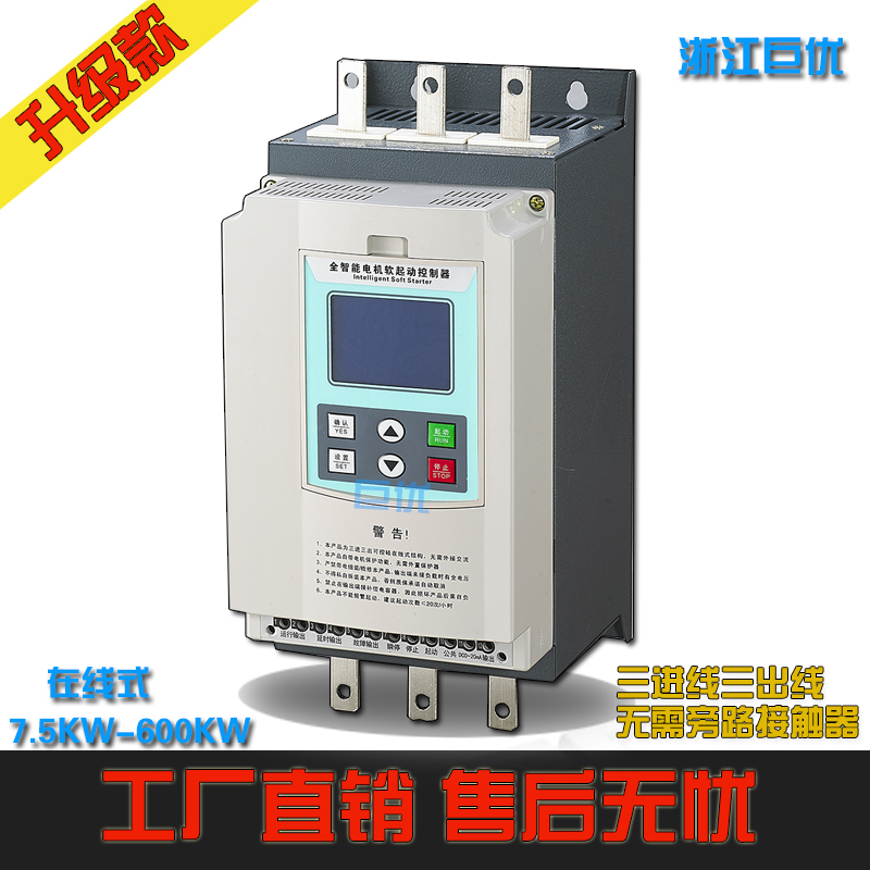 22KW在线旁路式电机软启动器 22/30/37/45/55/75/90/132KW