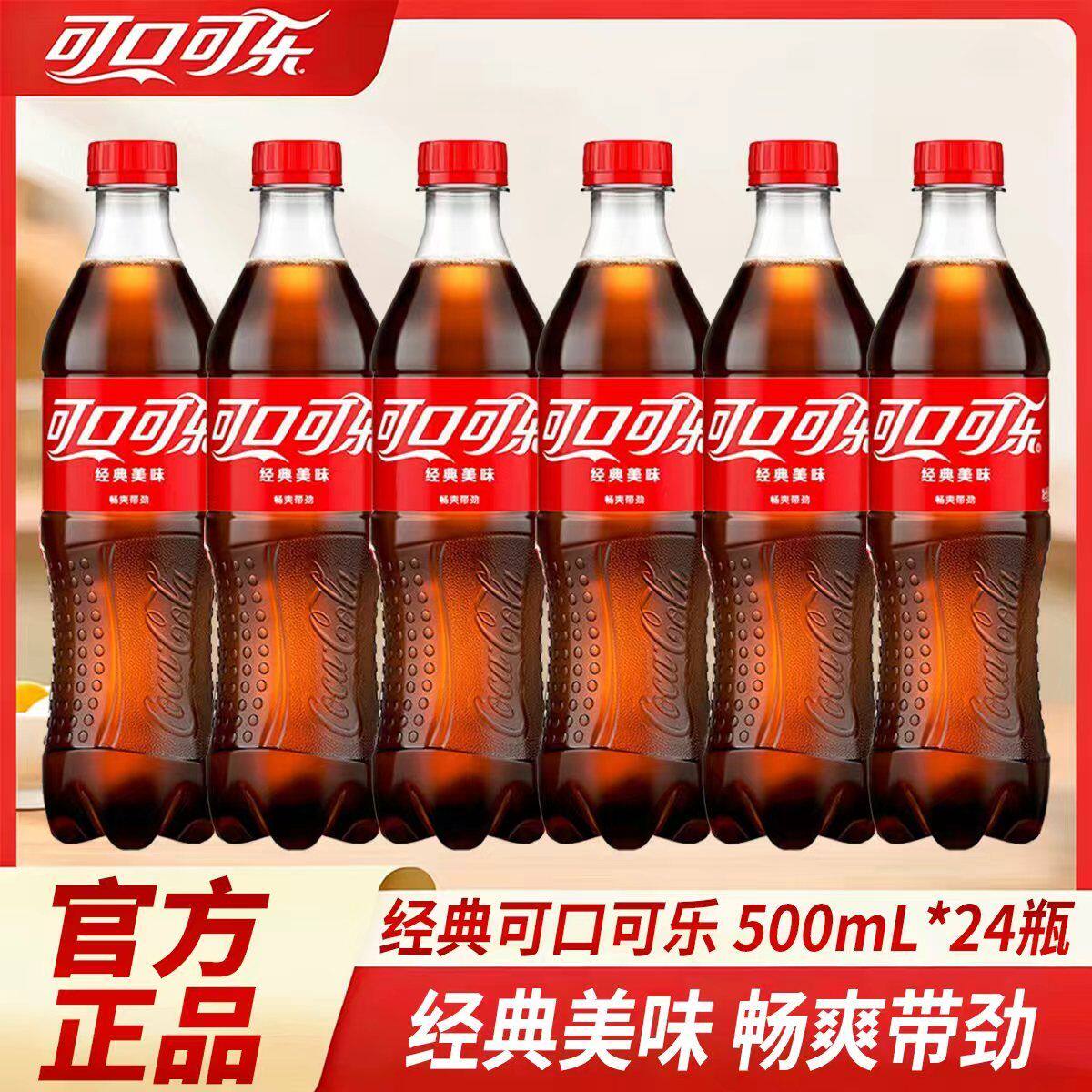 可口可乐500ml*24整箱碳酸饮料