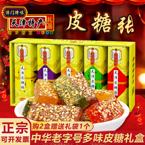 天津特产皮糖张水果味软糖礼盒